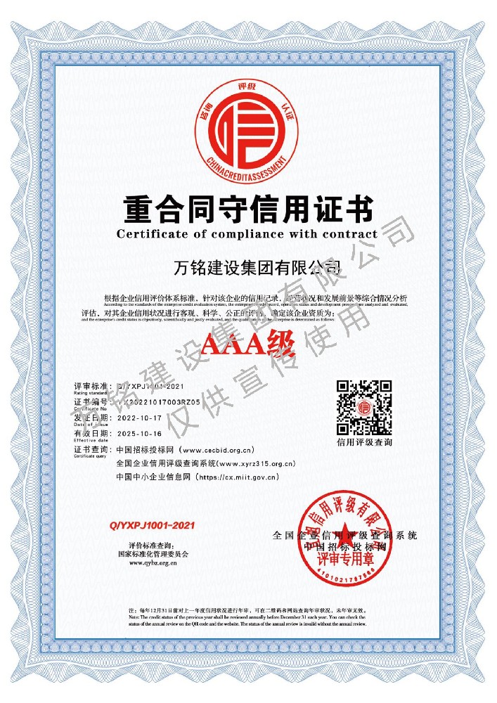 重合同守信用證書